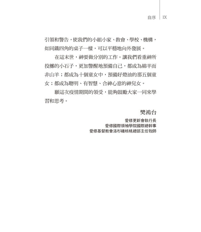 神所投擲的小石子：給在困難中的31則生活處方