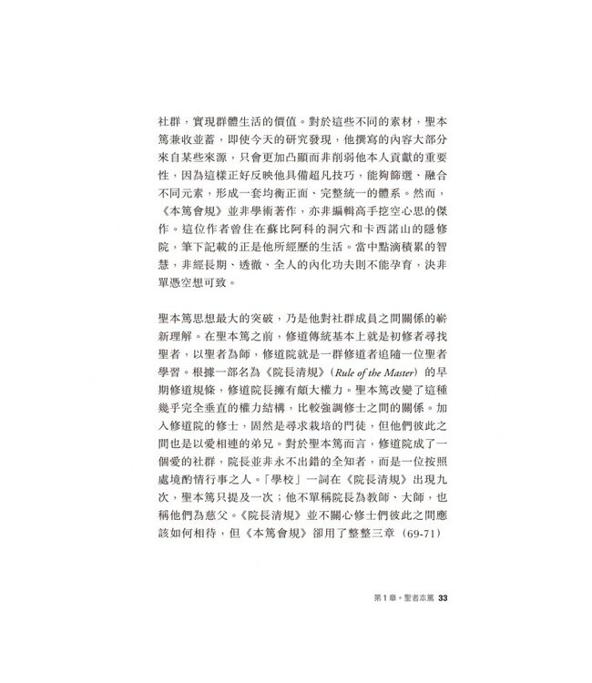 尋見上帝：聖本篤之道 | Seeking God: The Way of St. Benedict