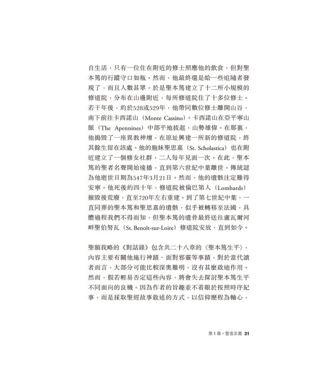 尋見上帝：聖本篤之道 | Seeking God: The Way of St. Benedict