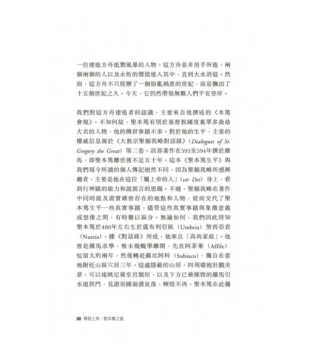 尋見上帝：聖本篤之道 | Seeking God: The Way of St. Benedict