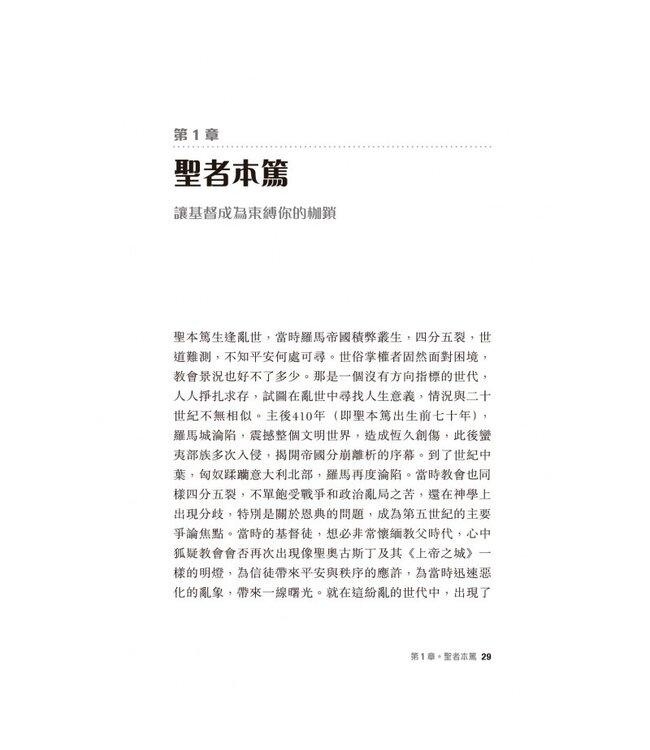 尋見上帝：聖本篤之道 | Seeking God: The Way of St. Benedict