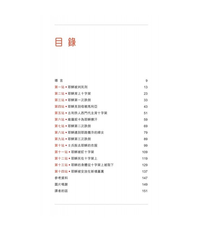 十架苦路︰當年和今日 | Station of the cross then and now