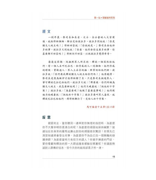 十架苦路︰當年和今日 | Station of the cross then and now