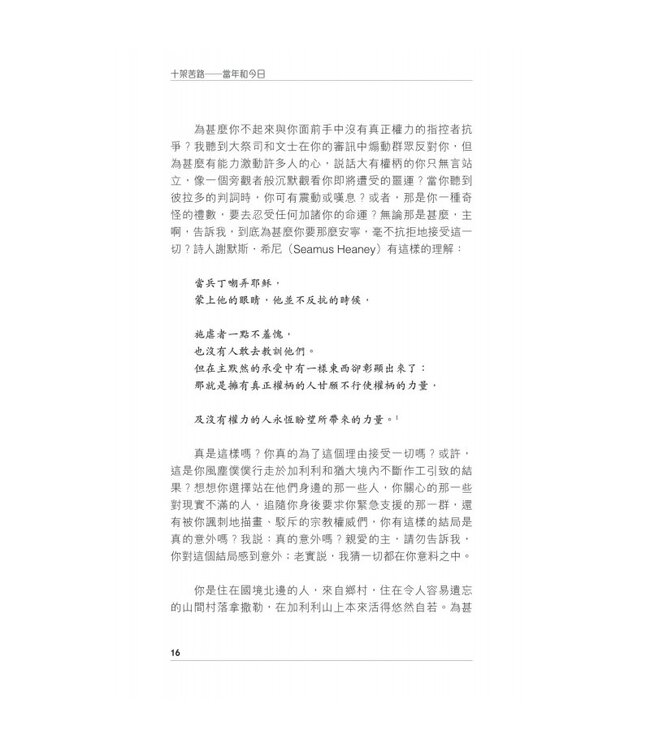 十架苦路︰當年和今日 | Station of the cross then and now