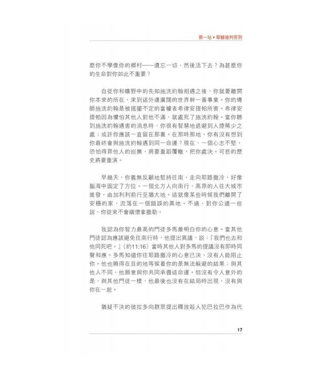 十架苦路︰當年和今日 | Station of the cross then and now