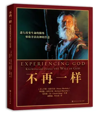 宗教文化出版社 (CN) 不再一樣：學員本（簡體）