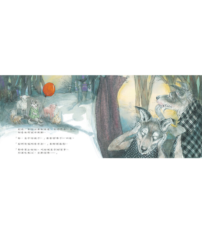 善良小狼（精裝）(有注音） | Little Good Wolf