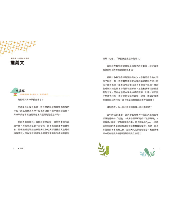 孩子盧，你要比他更盧：16種典型的孩子問題，非典型的教養解法