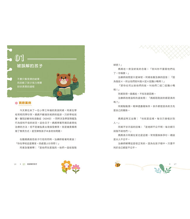 孩子盧，你要比他更盧：16種典型的孩子問題，非典型的教養解法