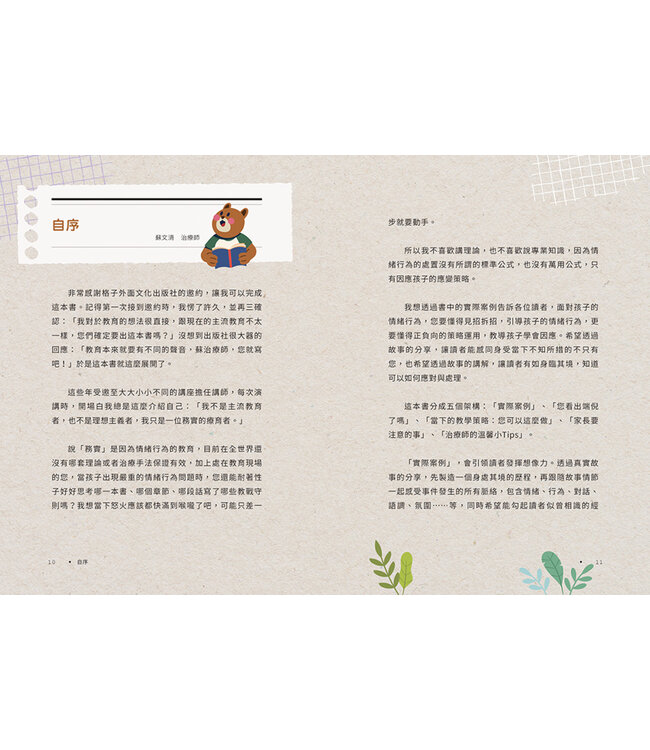 孩子盧，你要比他更盧：16種典型的孩子問題，非典型的教養解法