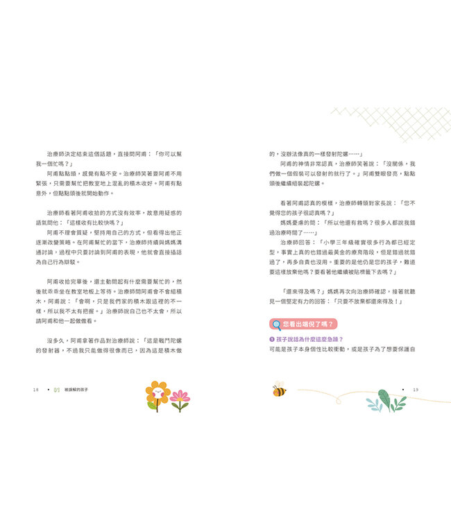 孩子盧，你要比他更盧：16種典型的孩子問題，非典型的教養解法