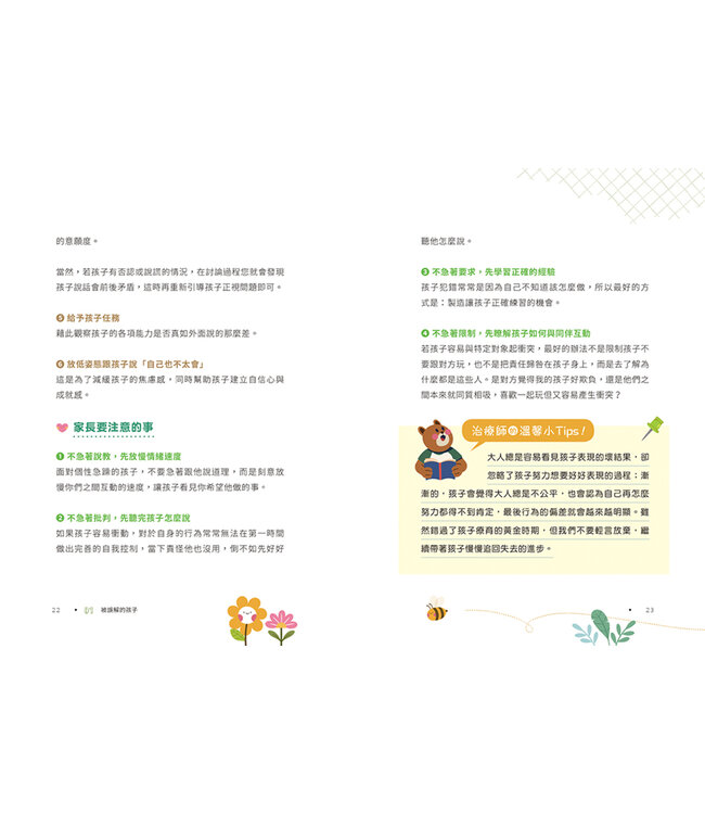 孩子盧，你要比他更盧：16種典型的孩子問題，非典型的教養解法