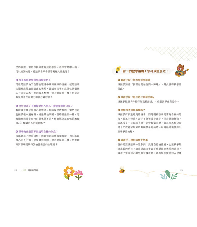 孩子盧，你要比他更盧：16種典型的孩子問題，非典型的教養解法