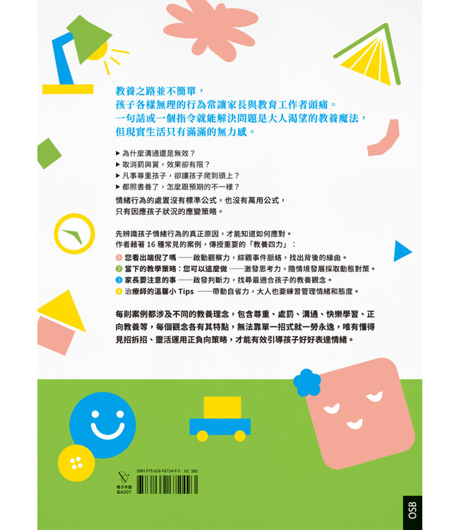 孩子盧，你要比他更盧：16種典型的孩子問題，非典型的教養解法