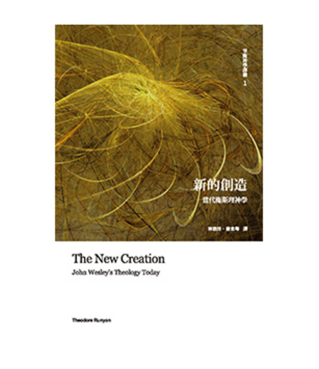 新的創造：當代衛斯理神學 | The New Creation: John Wesleys Theology Today