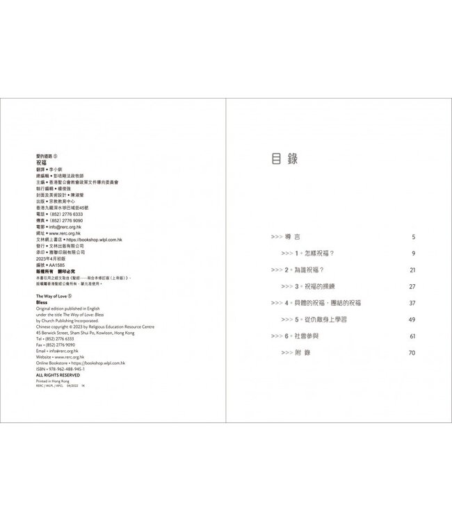 愛的道路 5：祝福