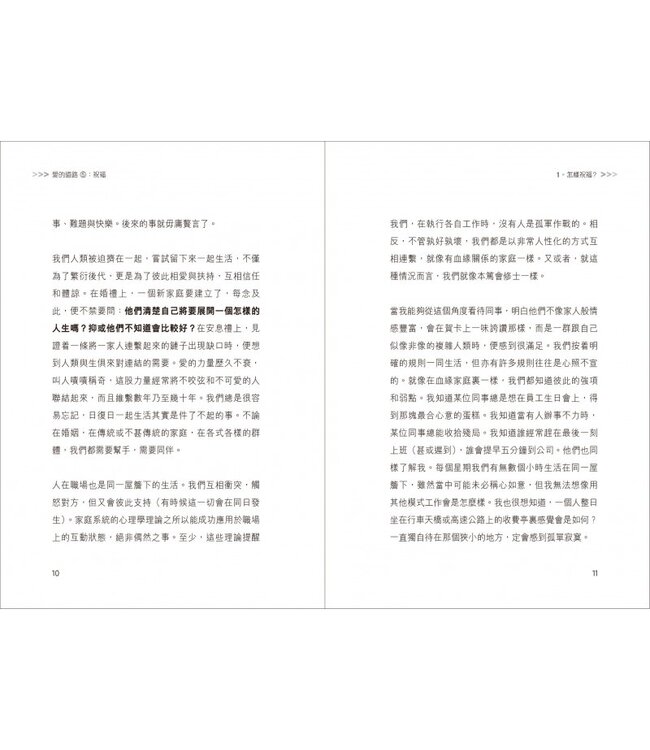 愛的道路 5：祝福