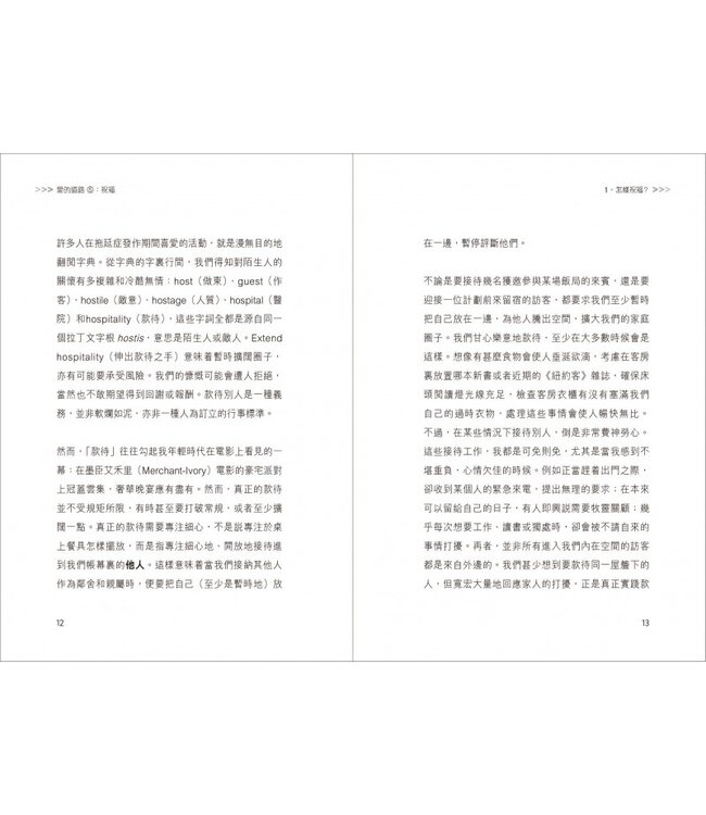 愛的道路 5：祝福