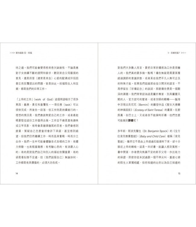 愛的道路 5：祝福