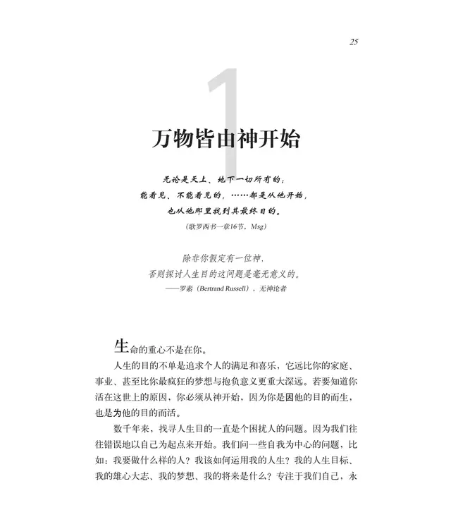 标竿人生：建造目的导向的人生（简体新版）|  The Purpose Driven Life