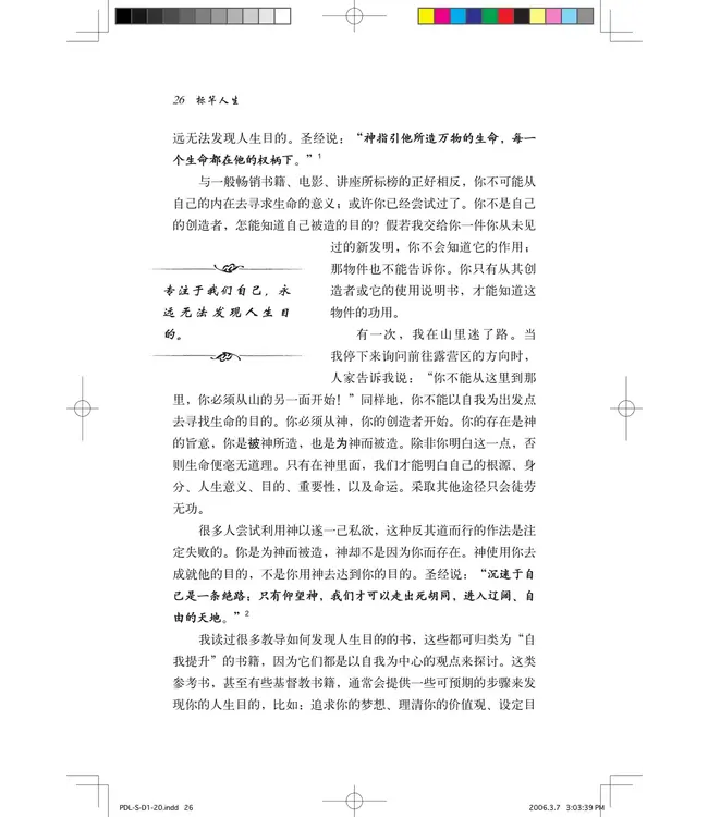 标竿人生：建造目的导向的人生（简体新版）|  The Purpose Driven Life