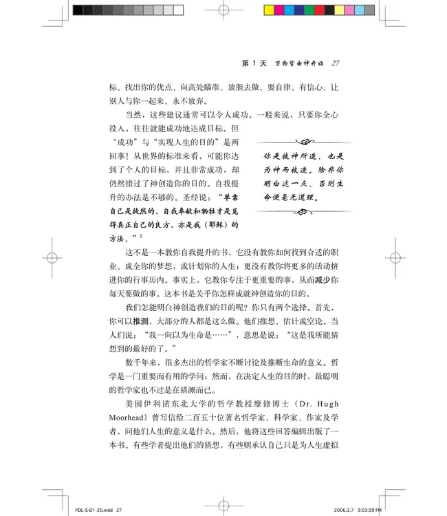 标竿人生：建造目的导向的人生（简体新版）|  The Purpose Driven Life