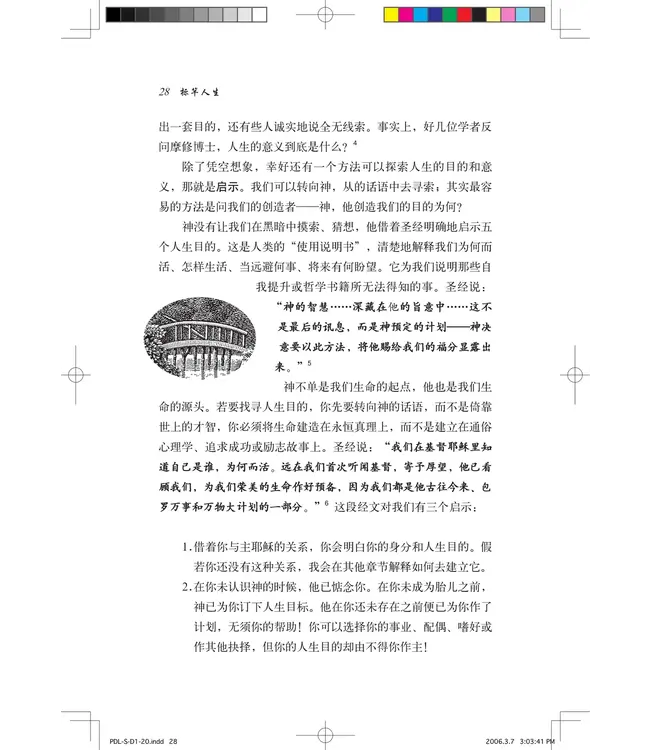 标竿人生：建造目的导向的人生（简体新版）|  The Purpose Driven Life