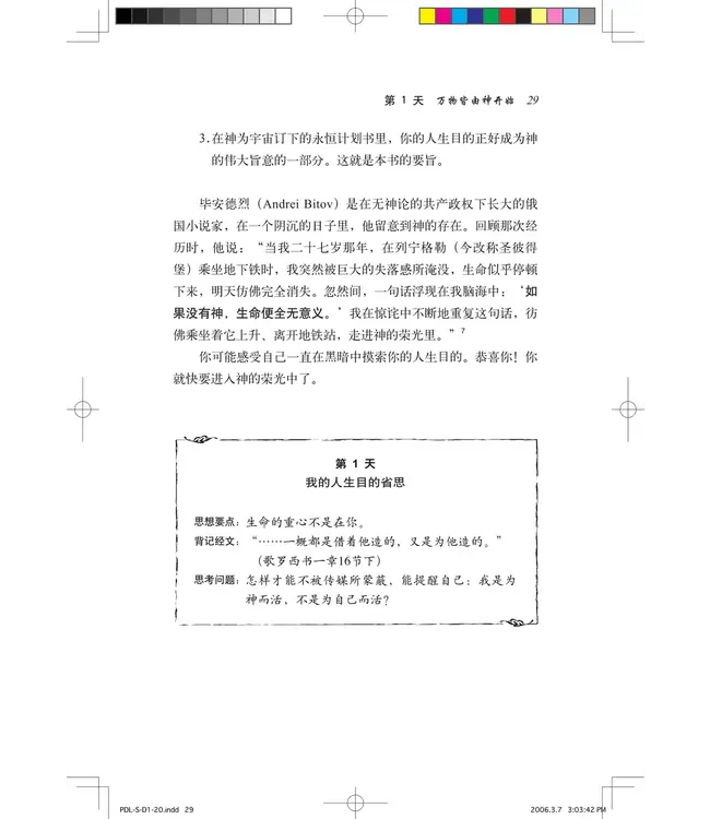 标竿人生：建造目的导向的人生（简体新版）|  The Purpose Driven Life