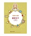 生命樹 Life Tree Global 兒童每日讀經：基督生平（十）