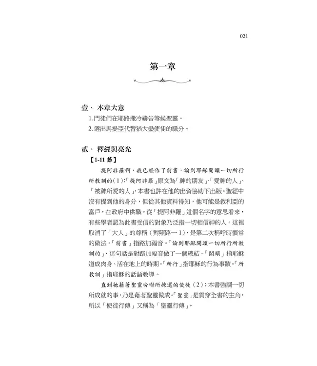 清晨嗎哪到我家：使徒行傳