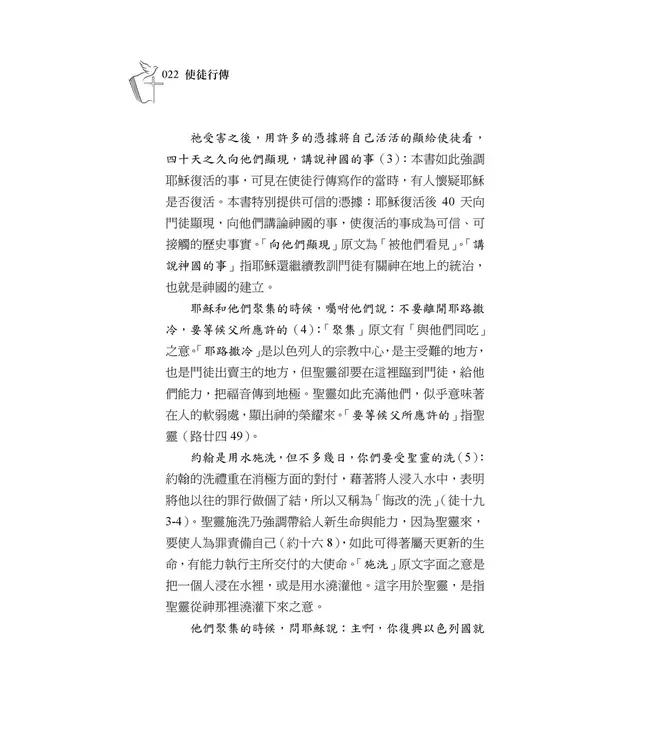 清晨嗎哪到我家：使徒行傳