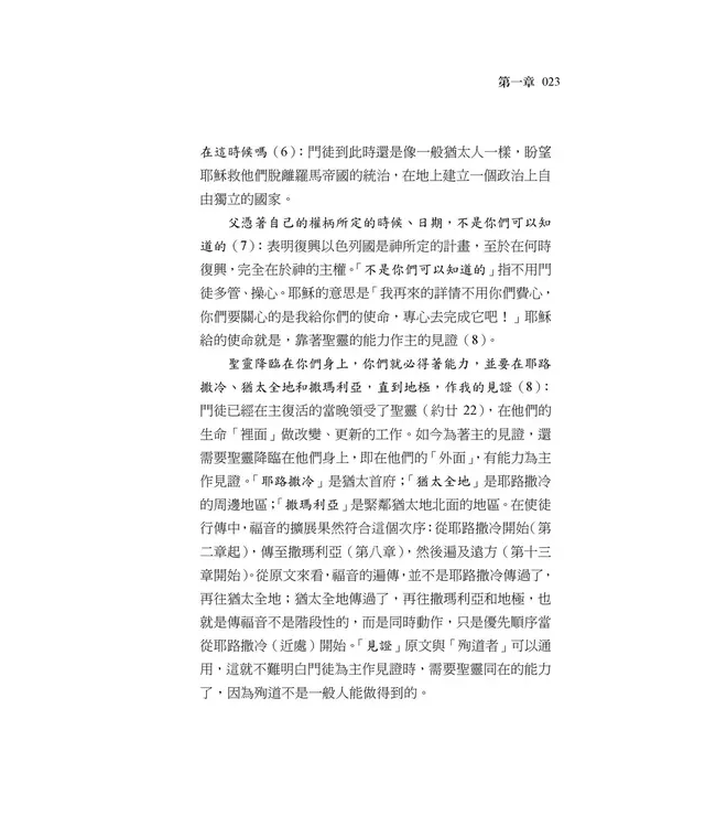 清晨嗎哪到我家：使徒行傳