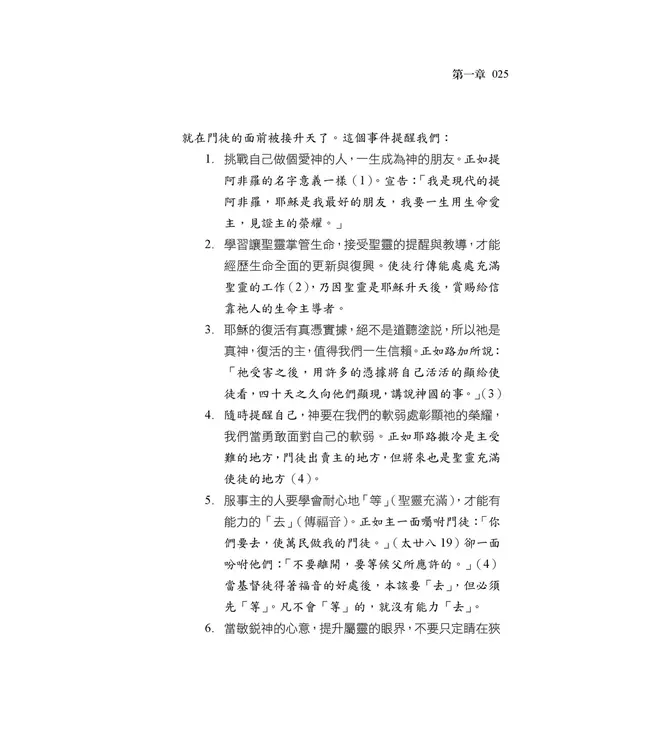 清晨嗎哪到我家：使徒行傳