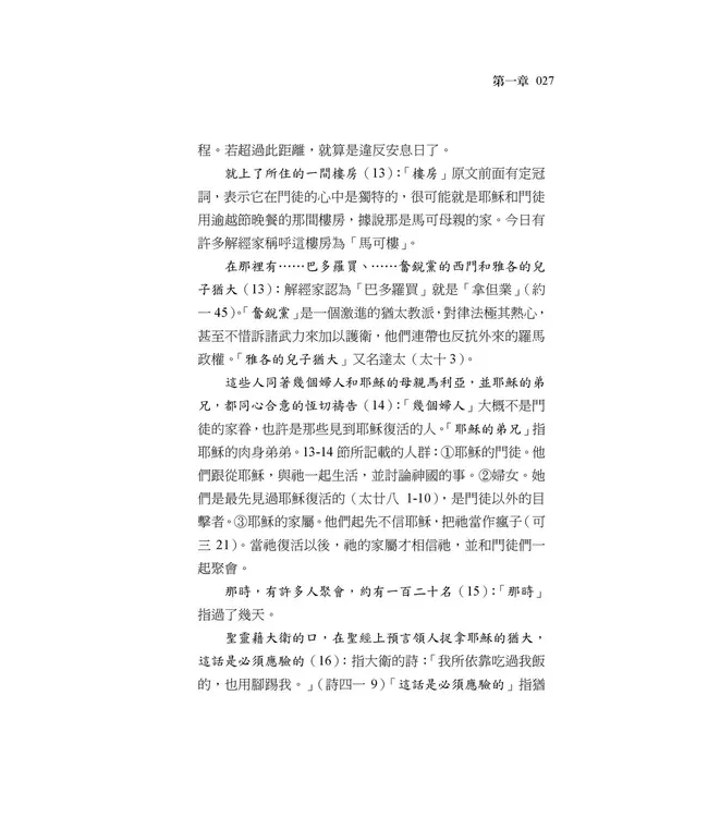 清晨嗎哪到我家：使徒行傳