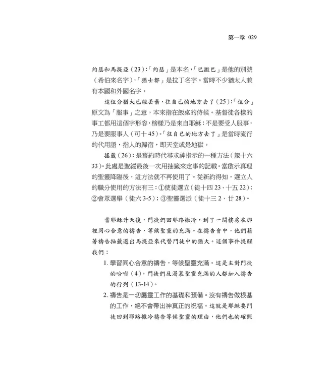 清晨嗎哪到我家：使徒行傳