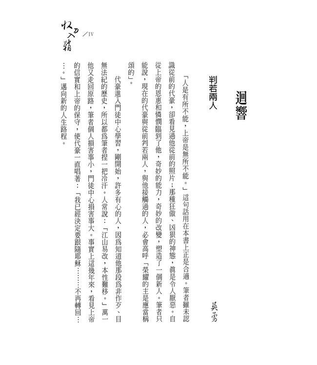 收刀入鞘：一名黑道變傳道的真實故事（暢銷再版）