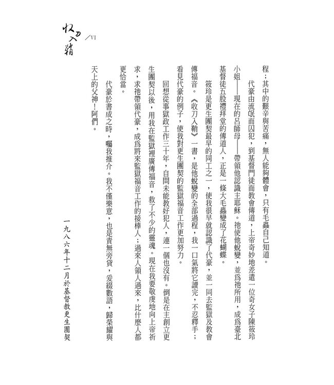 收刀入鞘：一名黑道變傳道的真實故事（暢銷再版）