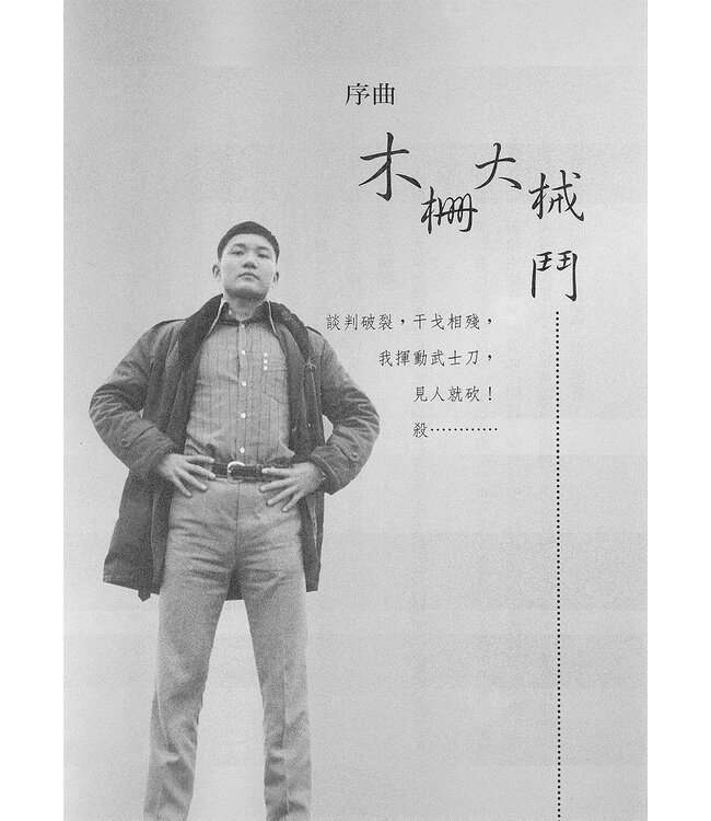 收刀入鞘：一名黑道變傳道的真實故事（暢銷再版）