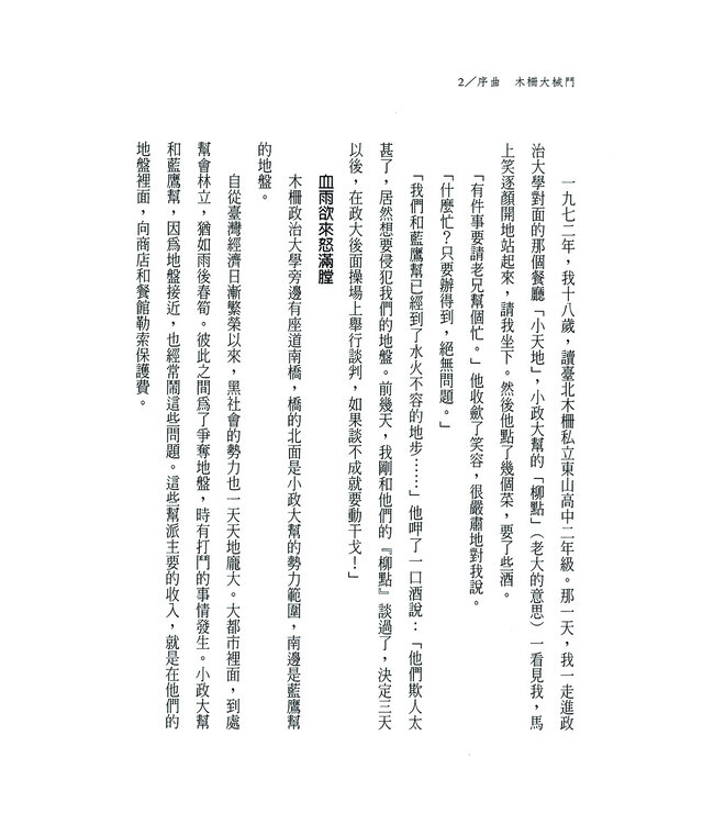 收刀入鞘：一名黑道變傳道的真實故事（暢銷再版）