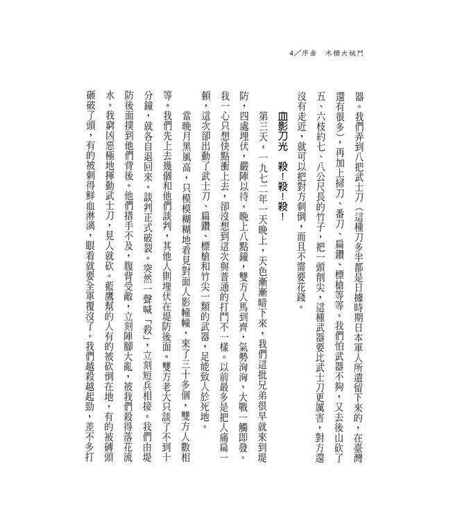 收刀入鞘：一名黑道變傳道的真實故事（暢銷再版）