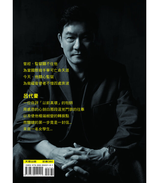 收刀入鞘：一名黑道變傳道的真實故事（暢銷再版）