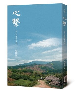 宇宙光 Cosmic Light 心繫：那一年我們去泰北