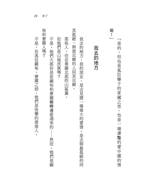 心繫：那一年我們去泰北