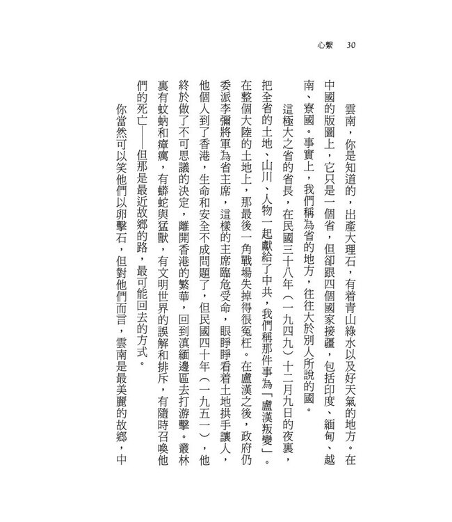 心繫：那一年我們去泰北