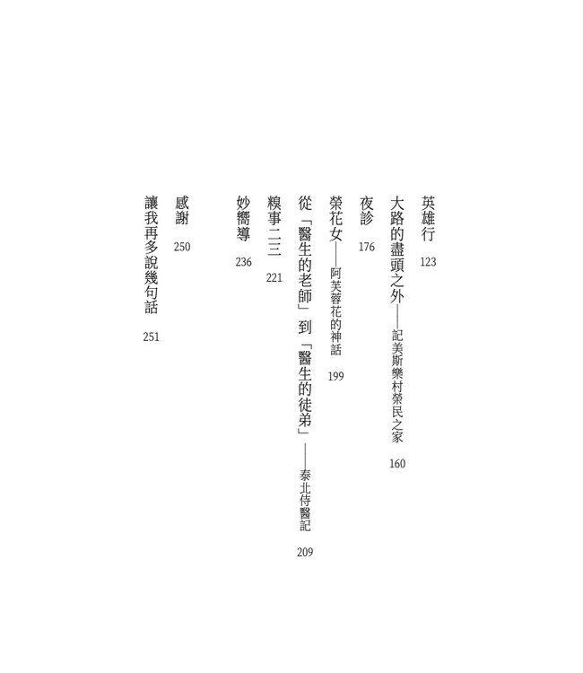 心繫：那一年我們去泰北