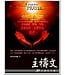 愛文福音藝術傳播協會 Christian Evangelical Love Word Communication Association 主禱文：30天禱告手冊