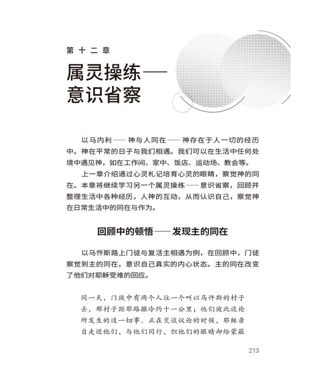 迈向丰盛的职场人生：职场装备的24堂课（简体）