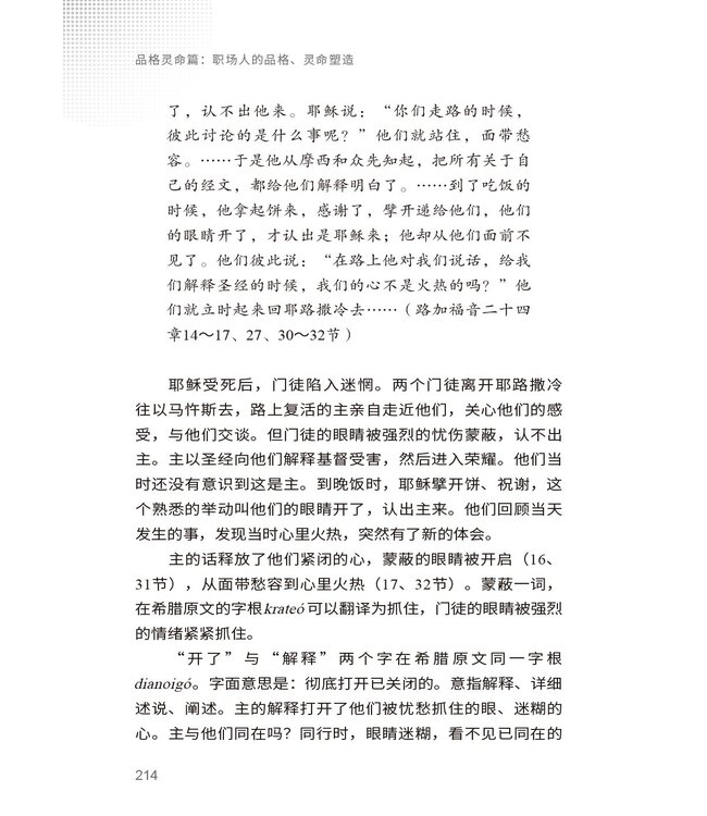 迈向丰盛的职场人生：职场装备的24堂课（简体）