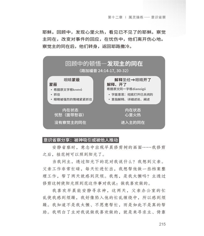 迈向丰盛的职场人生：职场装备的24堂课（简体）