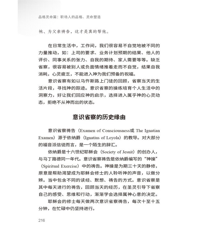 迈向丰盛的职场人生：职场装备的24堂课（简体）